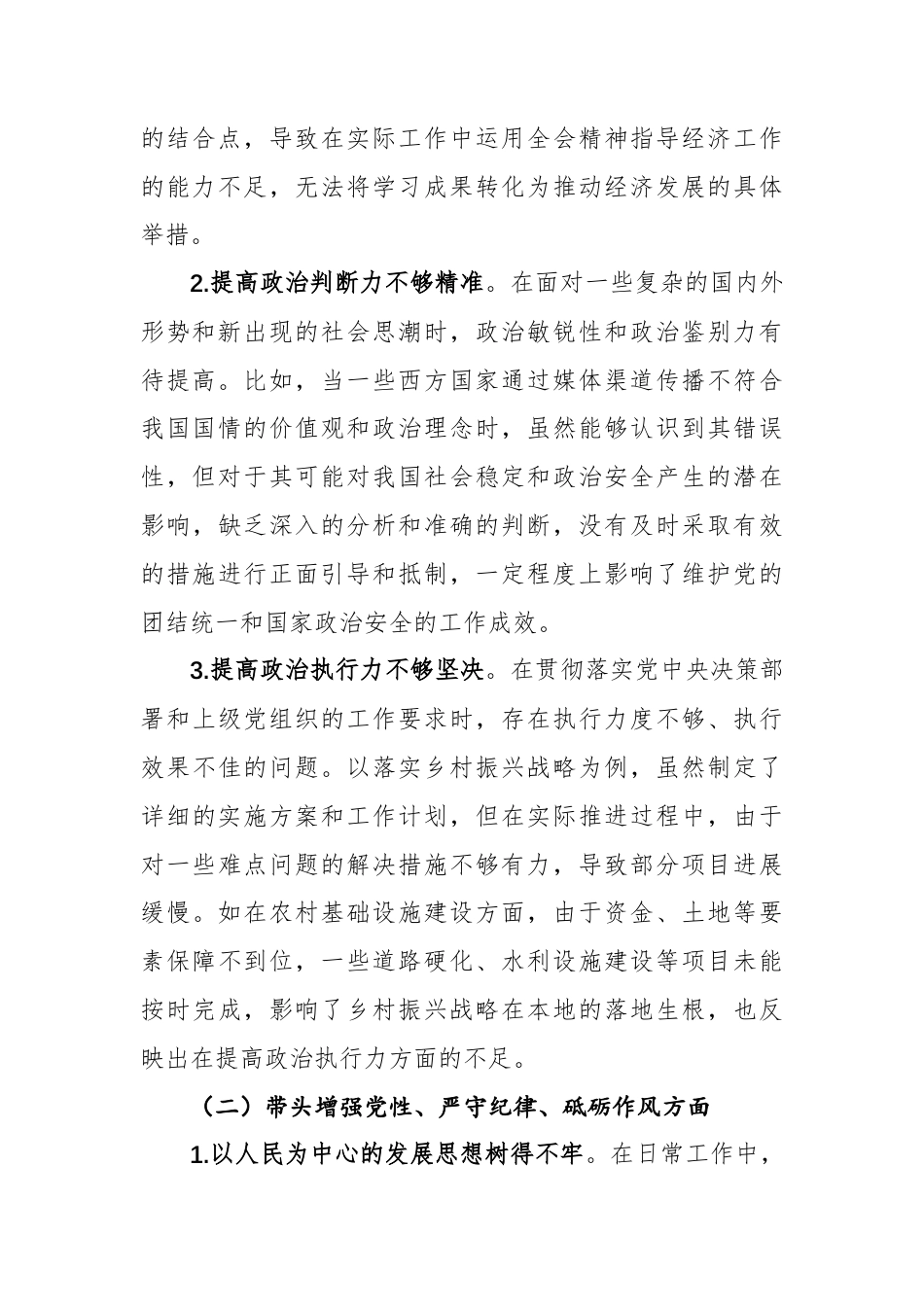2025年民主生活会班子“四个带头六个方面”对照检视深度查摆问题、直视不足范文.docx_第2页