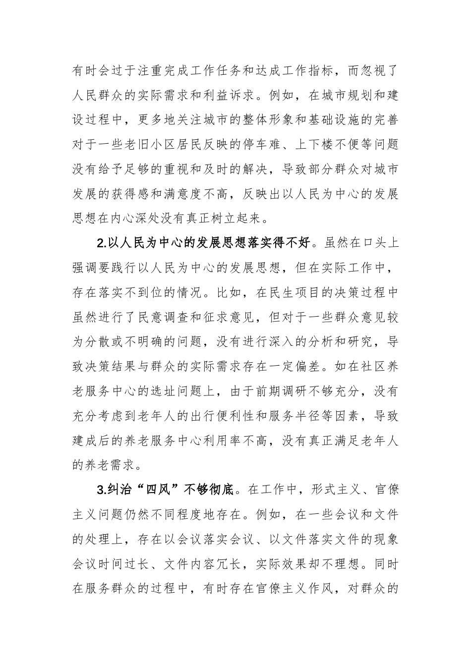 2025年民主生活会班子“四个带头六个方面”对照检视深度查摆问题、直视不足范文.docx_第3页