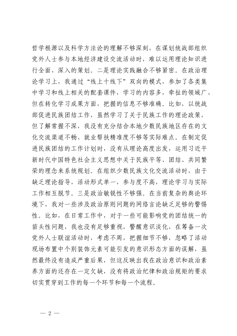 部长2024年民主生活会“四个带头”个人对照检查材料（带头在遵规守纪、清正廉洁前提下勇于担责、敢于创新方面）.docx_第2页