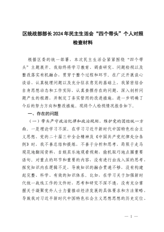 部长2024年民主生活会“四个带头”个人对照检查材料（带头在遵规守纪、清正廉洁前提下勇于担责、敢于创新方面）.docx