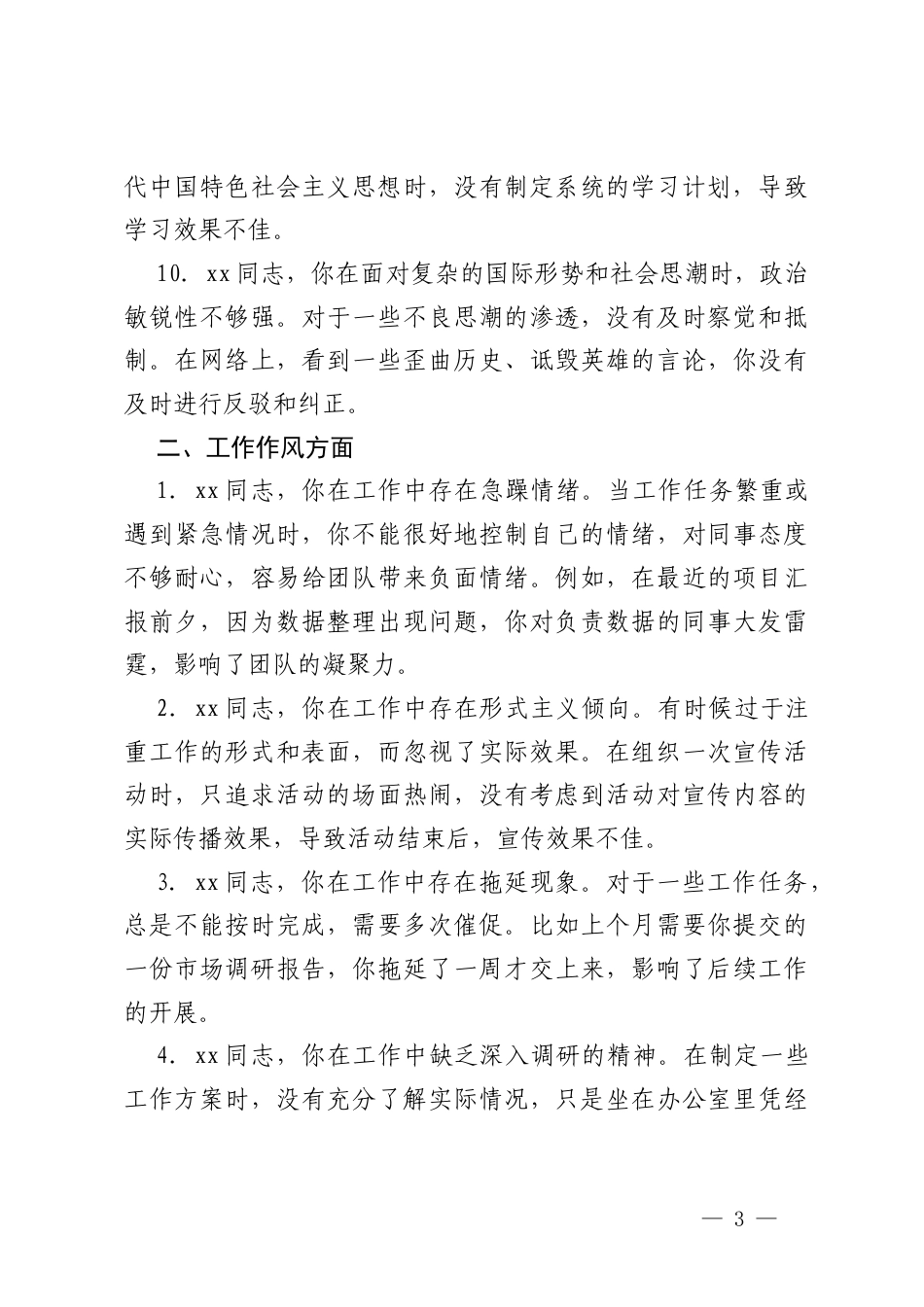 2024年民主生活会相互批评意见清单.docx_第3页