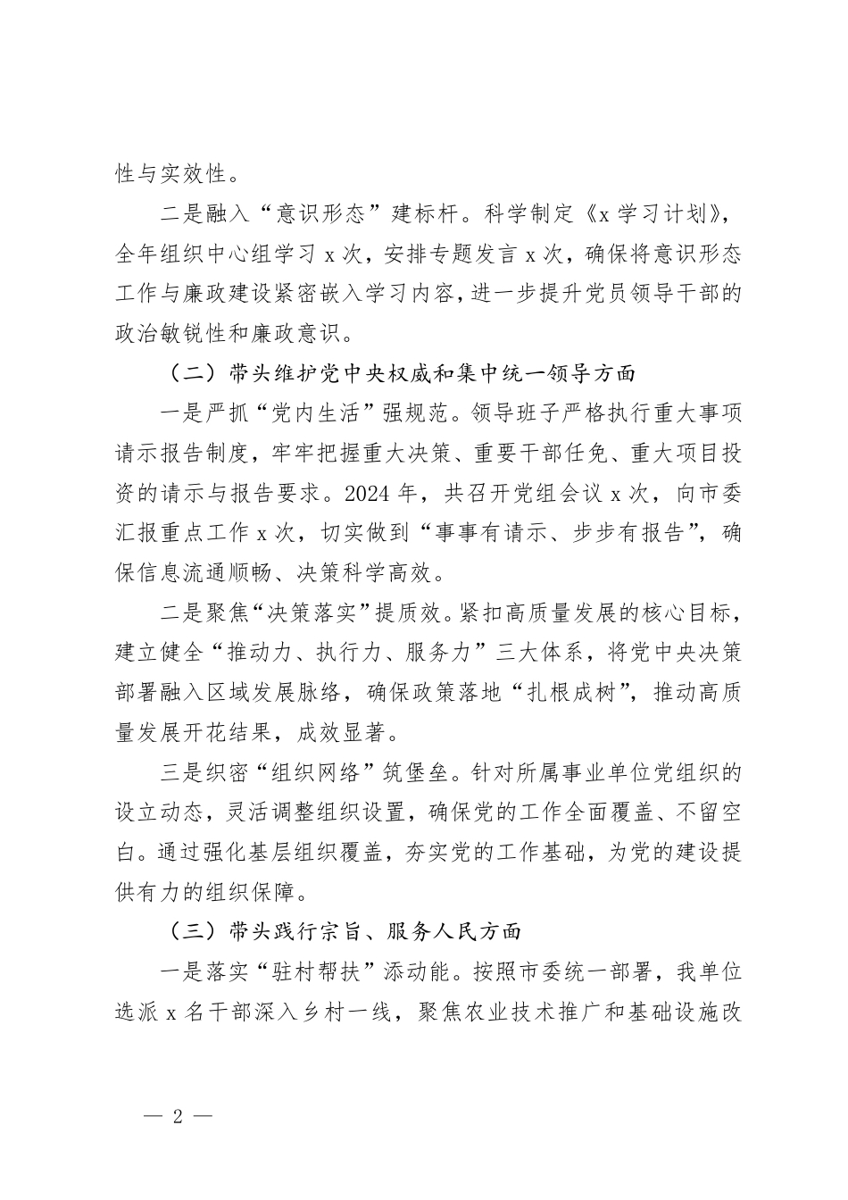 2024年度党员领导干部民主生活会.pdf_第2页
