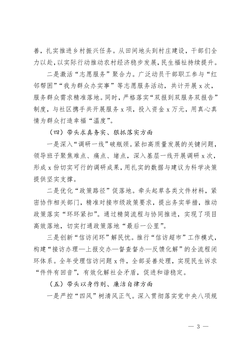 2024年度党员领导干部民主生活会.pdf_第3页