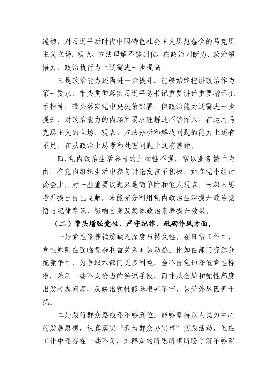 （对照“四个带头”）2025年度民主生活会上的个人对照检查剖析材料 8篇.doc_第2页