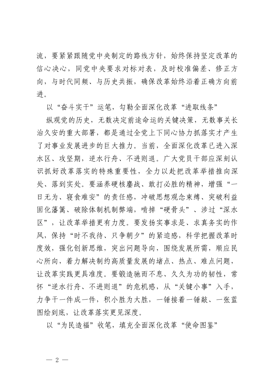 4篇 2025年学习遵循《以中国式现代化全面推进强国建设、复兴伟业》心得体会.docx_第2页