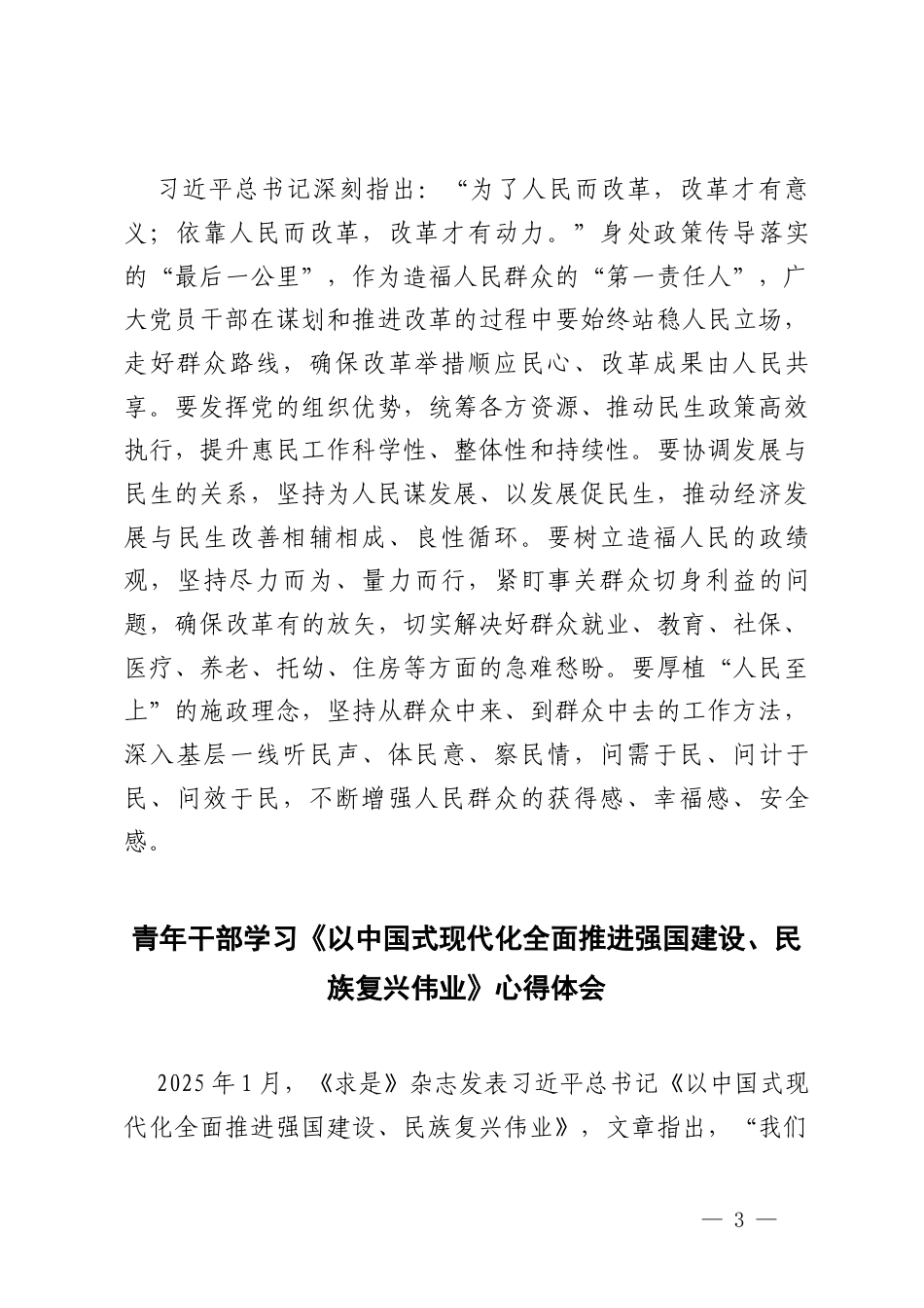 4篇 2025年学习遵循《以中国式现代化全面推进强国建设、复兴伟业》心得体会.docx_第3页