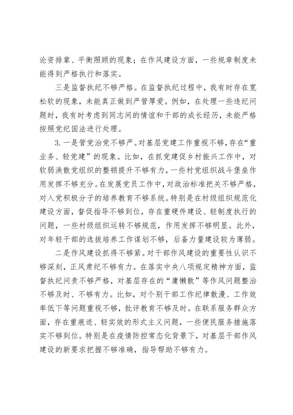 2025年民主生活会四个带头之在“带头履行全面从严治党政治责任”方面存在的问题与不足 11条.pdf_第2页