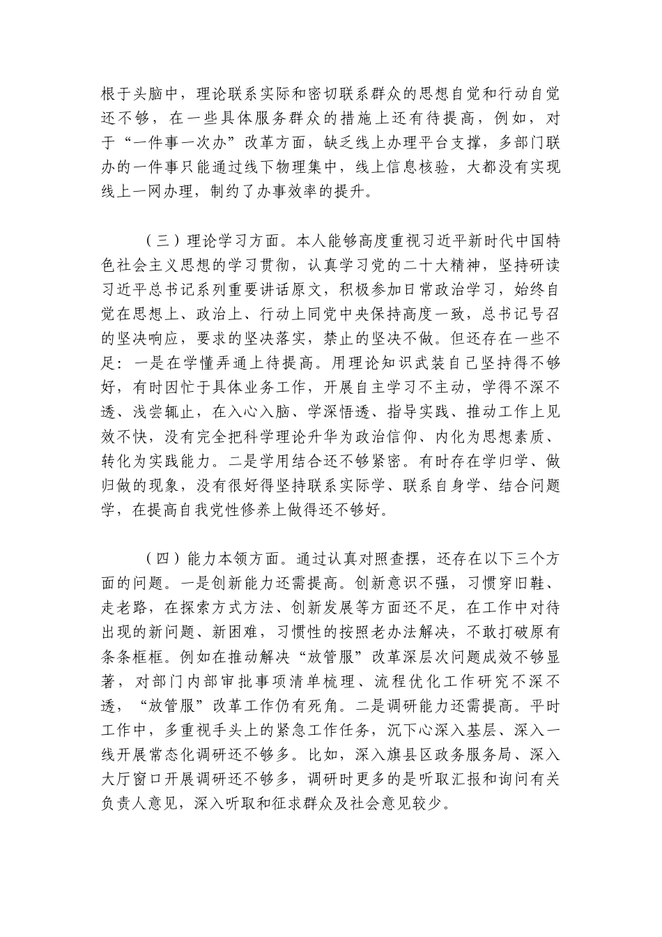 2024-2025年支部书记组织生活会对照检查材料.docx_第2页
