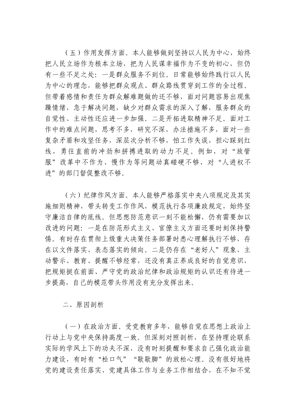 2024-2025年支部书记组织生活会对照检查材料.docx_第3页