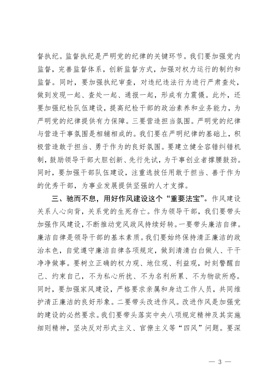 在2024年度领导班子民主生活会会前学习研讨会议上的发言+在参加单位2024年民主生活会上的讲话.pdf_第3页