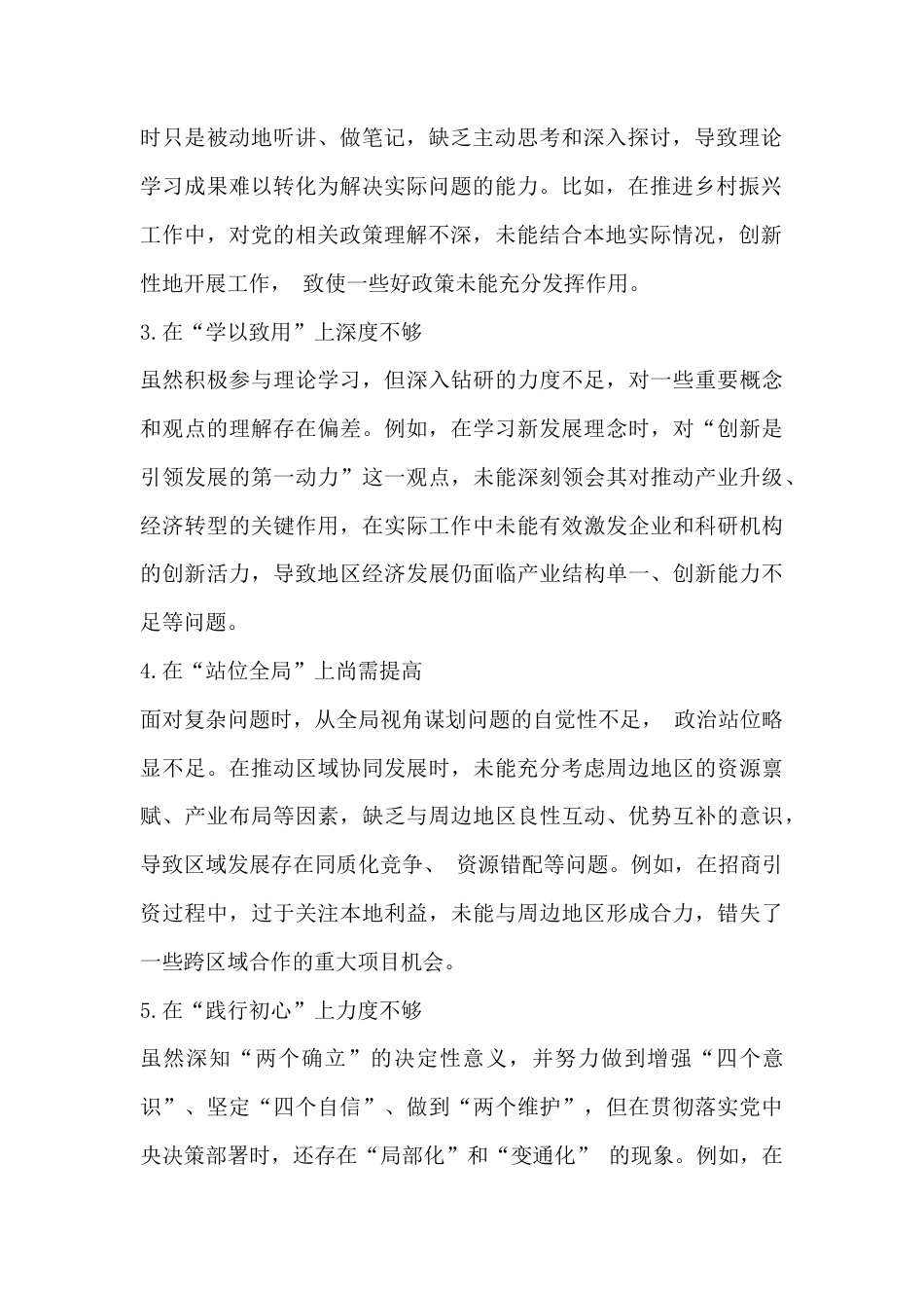 2025年组织生活会查摆问题清单、存在问题产生的原因及整改措施（写稿素材3份）供参考.docx_第2页