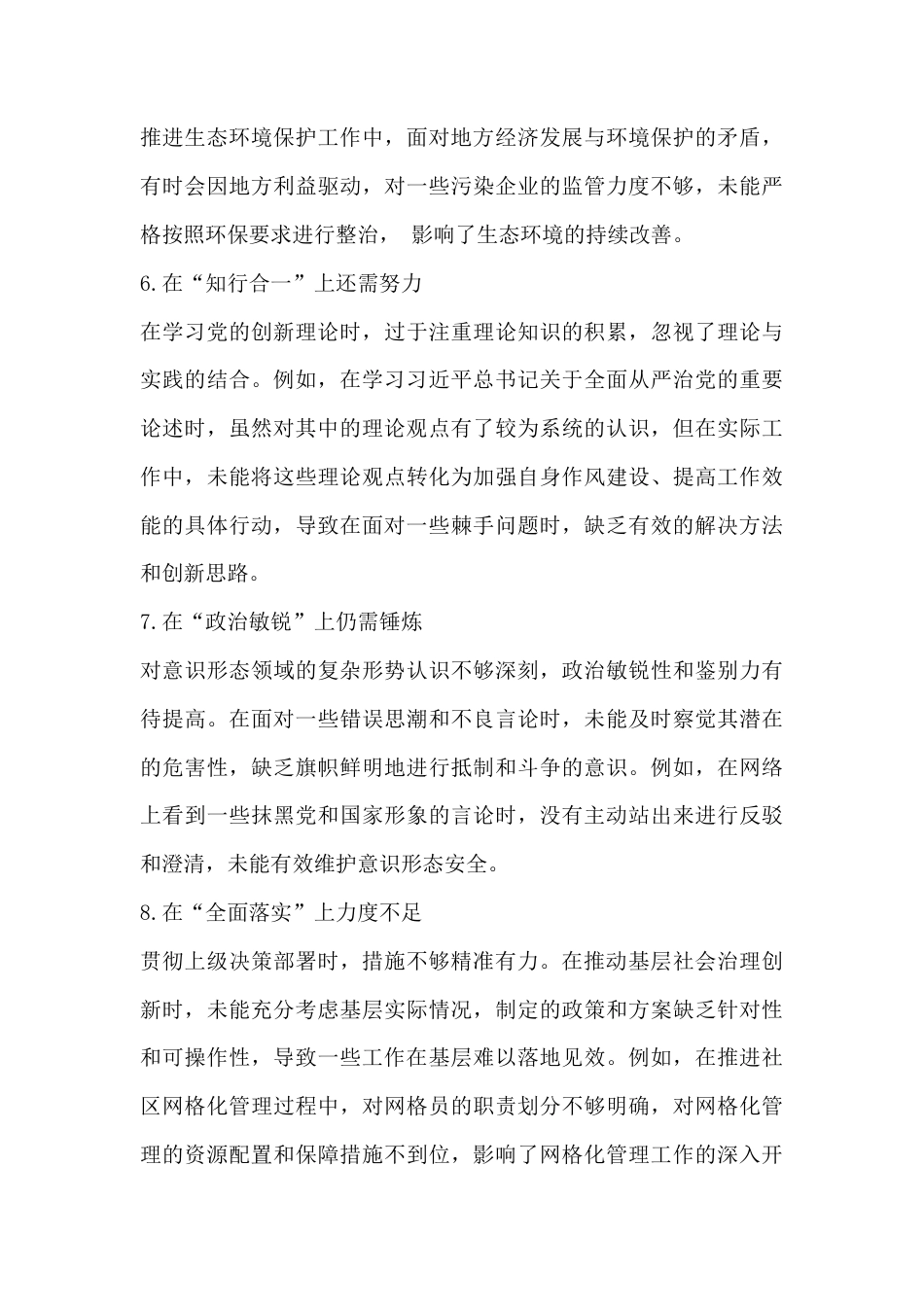 2025年组织生活会查摆问题清单、存在问题产生的原因及整改措施（写稿素材3份）供参考.docx_第3页