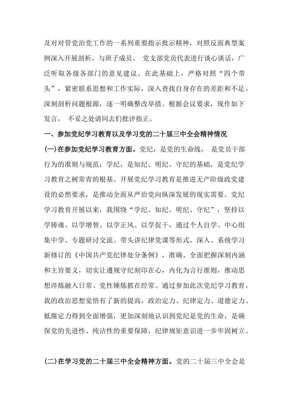 2025年民主生活会(四个带头)个人对照检查解析材料、问题清单5篇文.docx_第2页