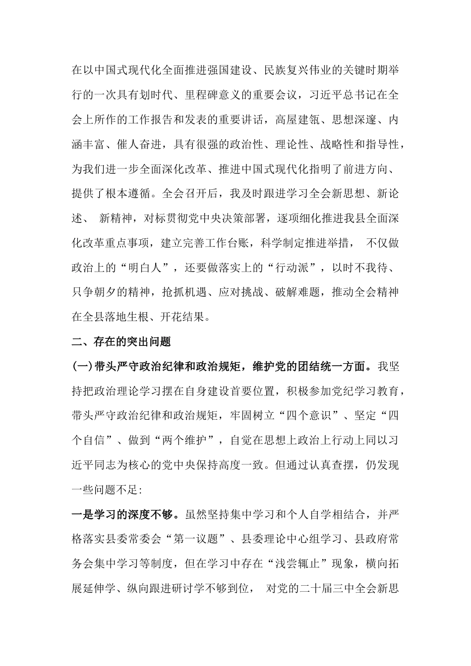 2025年民主生活会(四个带头)个人对照检查解析材料、问题清单5篇文.docx_第3页
