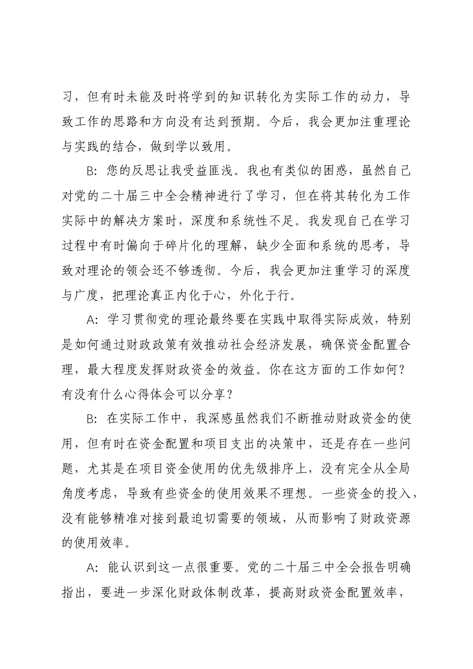 2024年度民主生活会谈心谈话记录7篇.docx_第2页