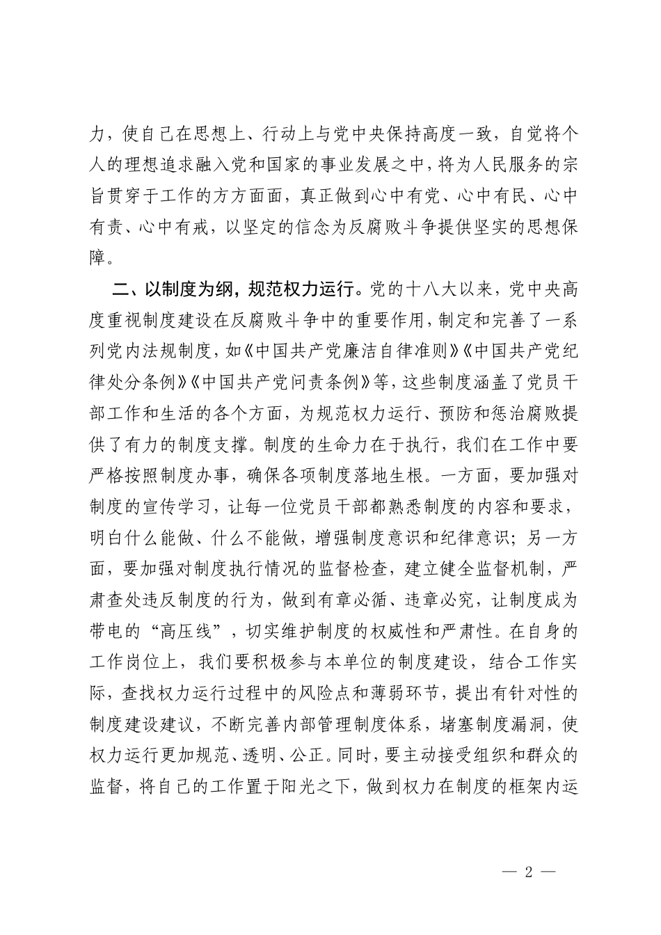 2025年党员干部观看《反腐为了人民》感悟心得体会.doc_第2页