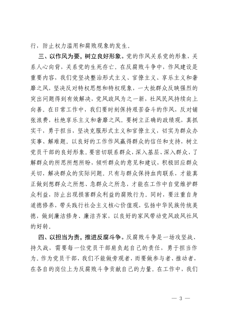 2025年党员干部观看《反腐为了人民》感悟心得体会.doc_第3页