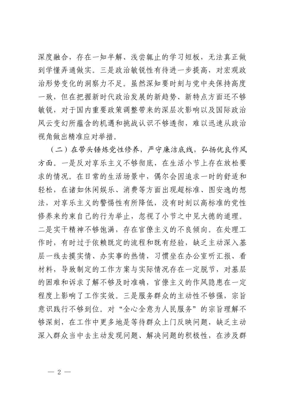 （四个带头）2025年党组书记、商会支部书记组织生活会对照检查材料.docx_第2页