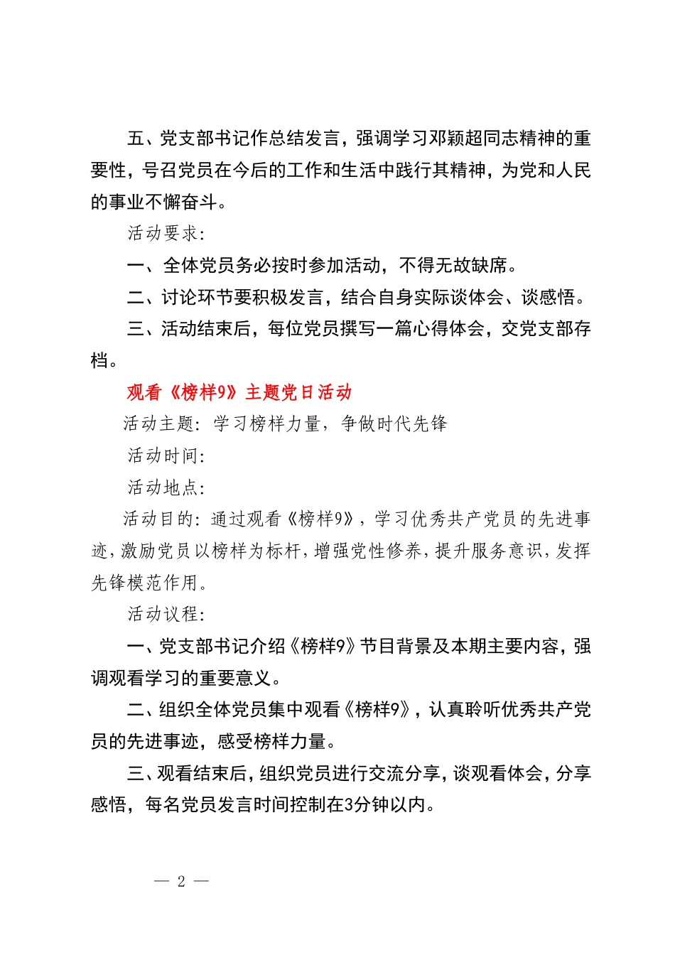 2025年2月份主题党日活动计划+2025年（1-12月）支部主题党日活动计划.doc_第2页