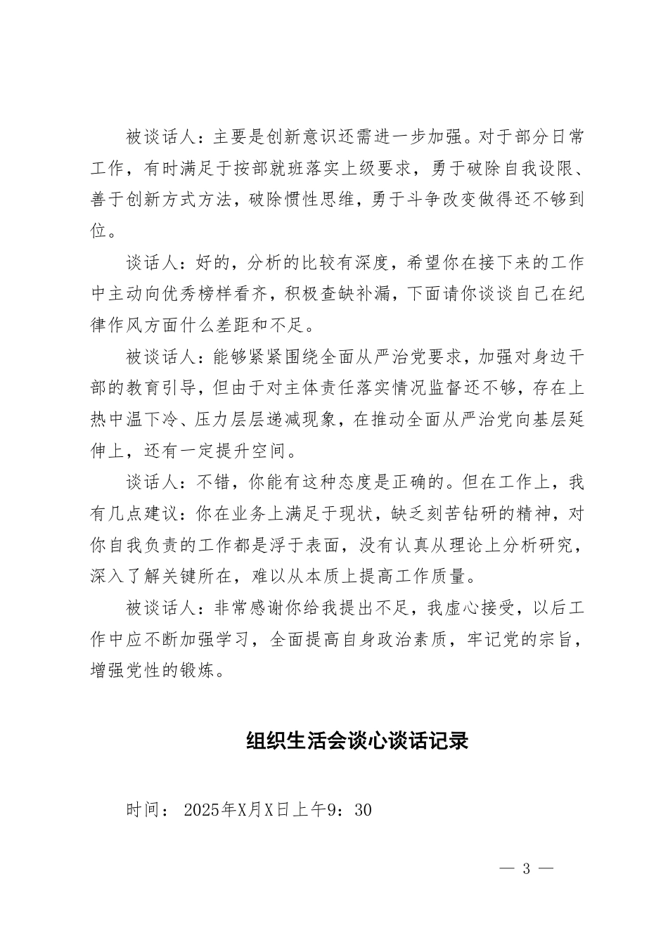 2025年组织生活会谈心谈话记录（书记对委员、支部书记对组织委员、党员对党员）.pdf_第3页