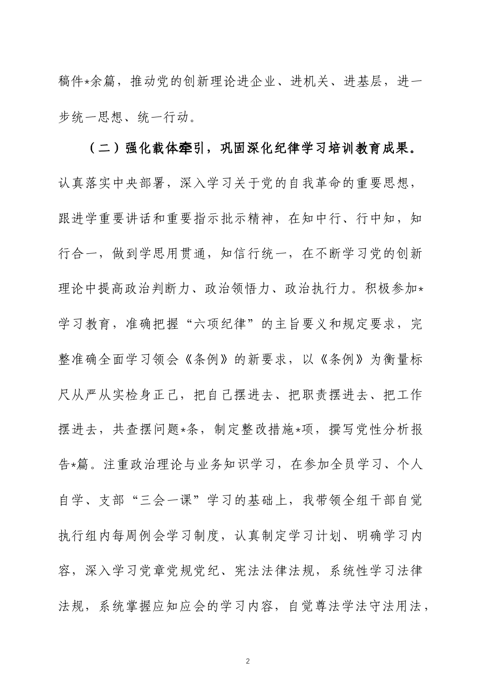 2024年度个人述职报告两篇.docx_第2页