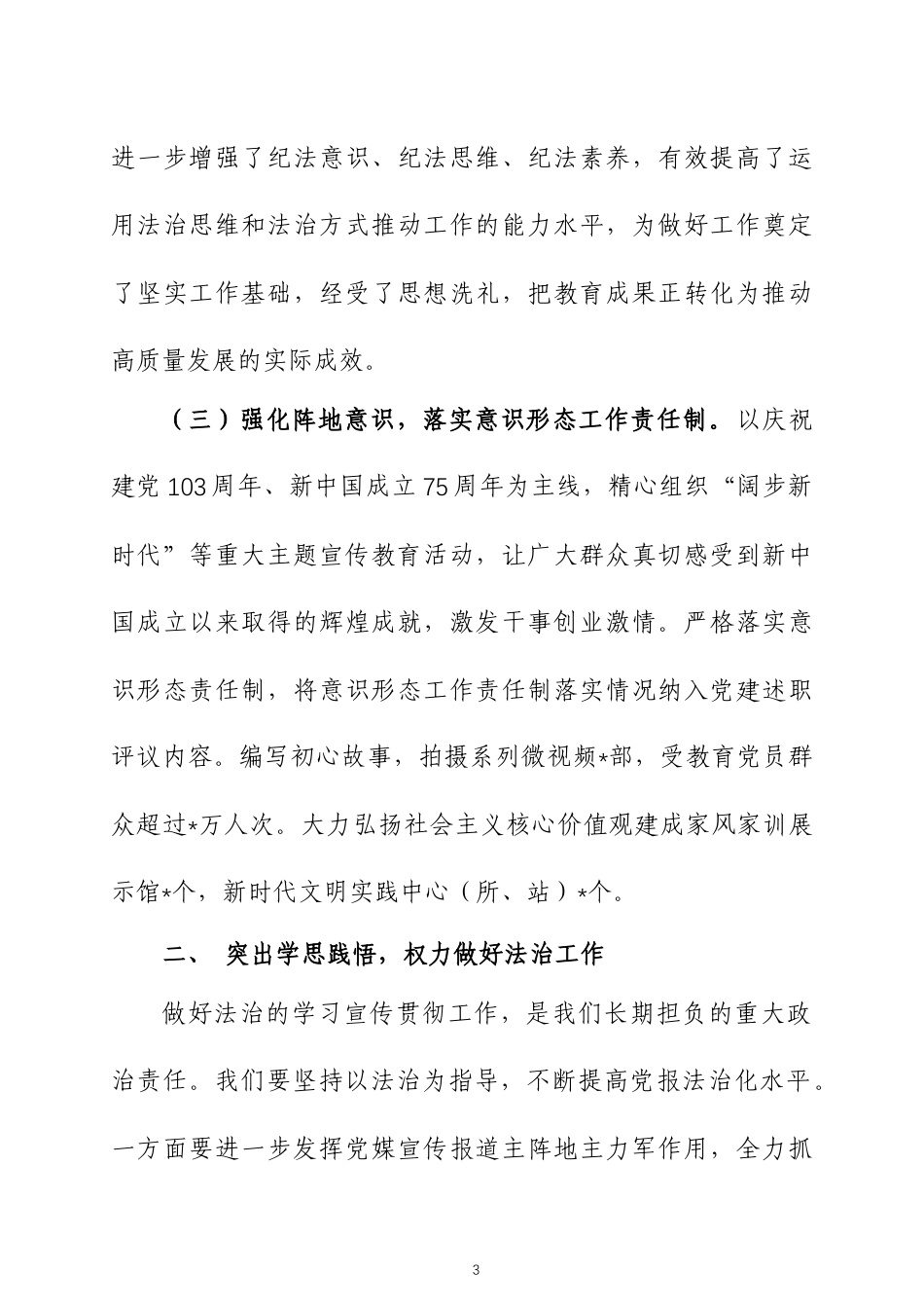 2024年度个人述职报告两篇.docx_第3页
