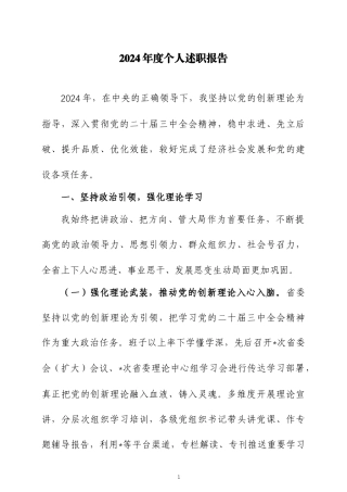 2024年度个人述职报告两篇.docx