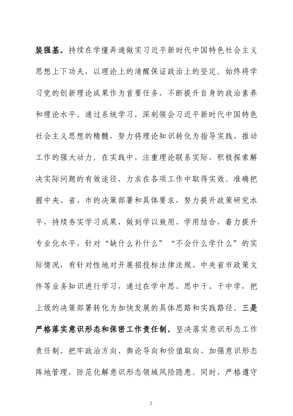 党组书记2024年度述责述廉报告三篇.docx_第2页
