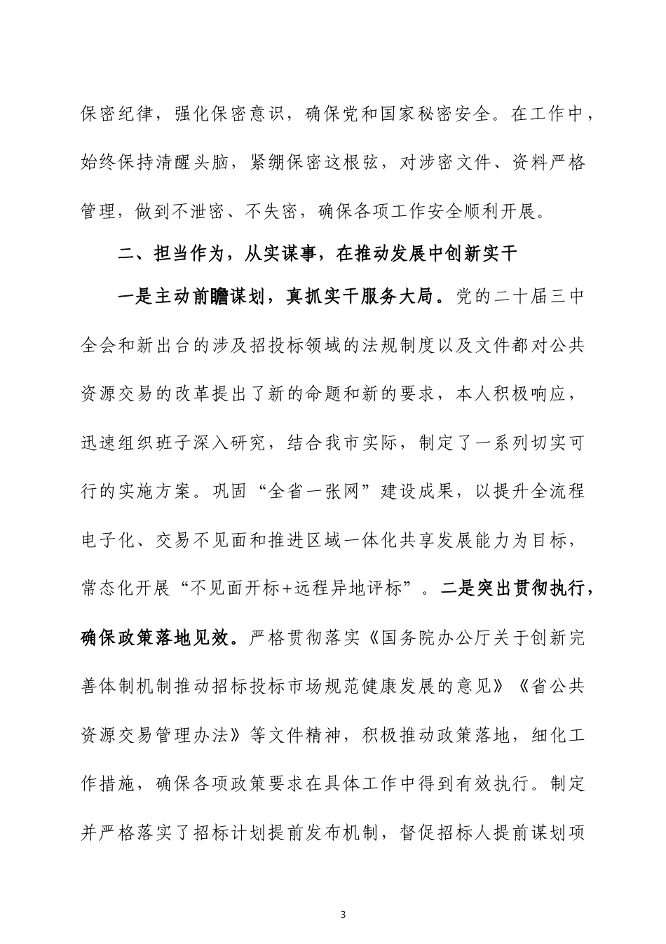 党组书记2024年度述责述廉报告三篇.docx_第3页