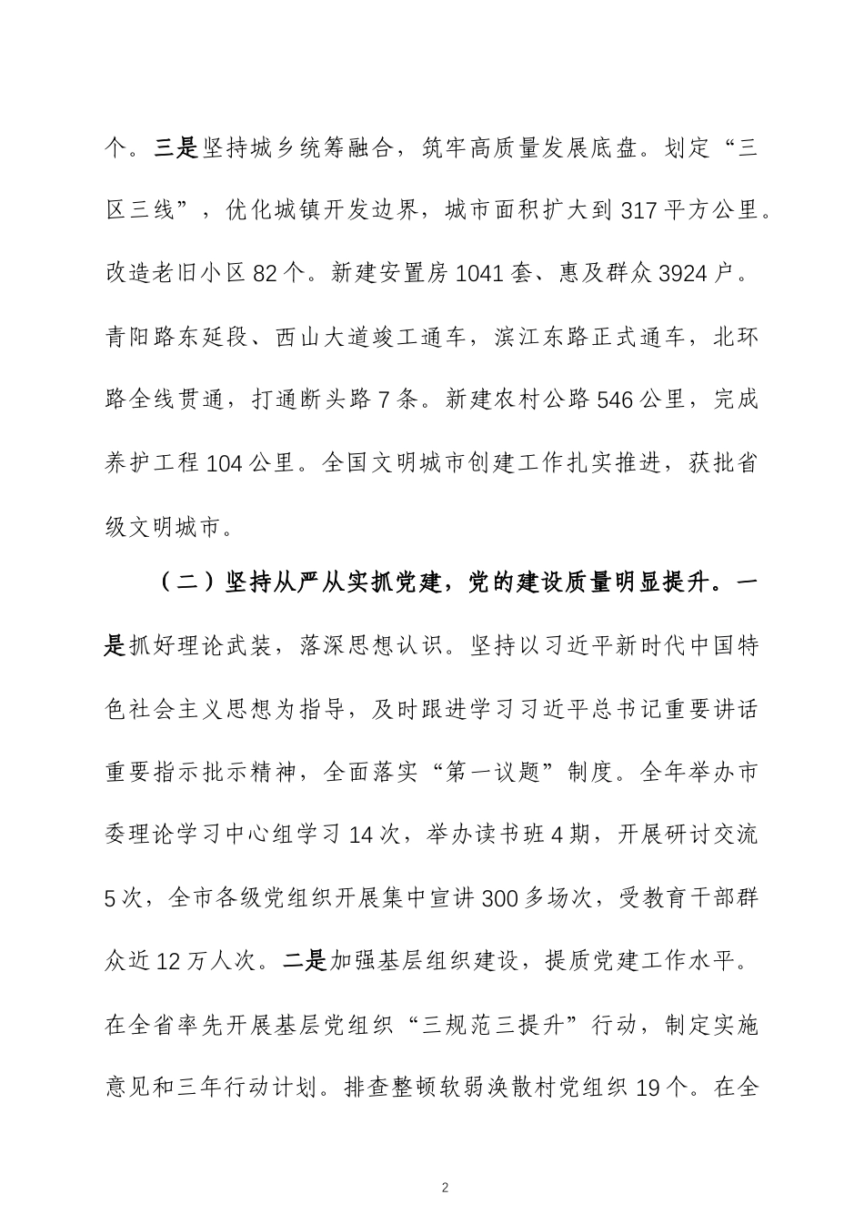 党组书记2024年抓基层党建工作述职报告4篇.docx_第2页