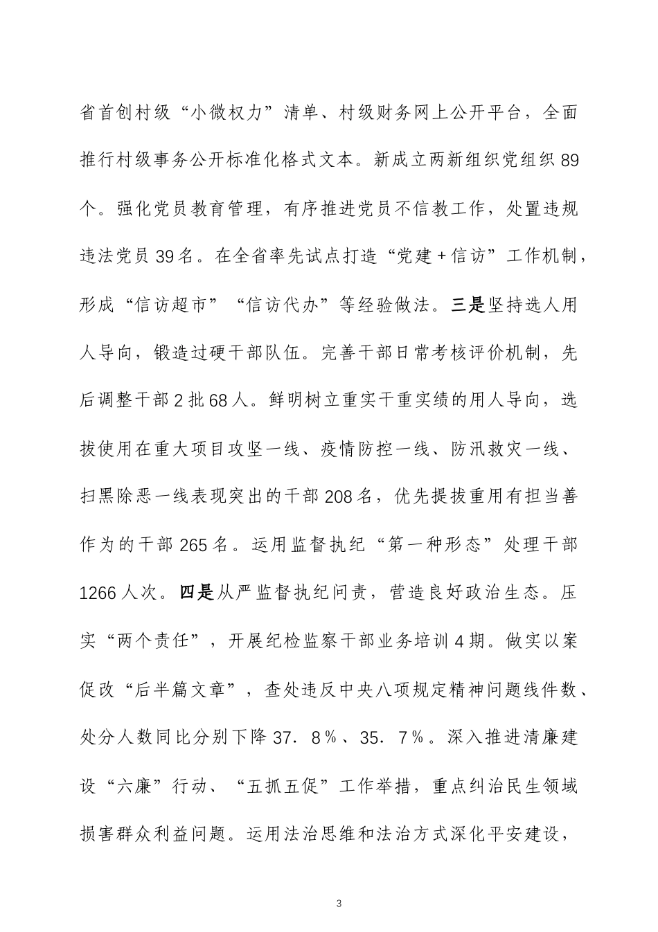 党组书记2024年抓基层党建工作述职报告4篇.docx_第3页