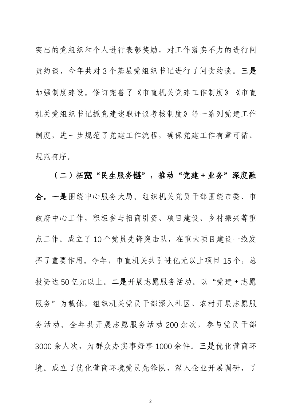党组书记2024年抓基层党建工作述职报告四篇.docx_第2页