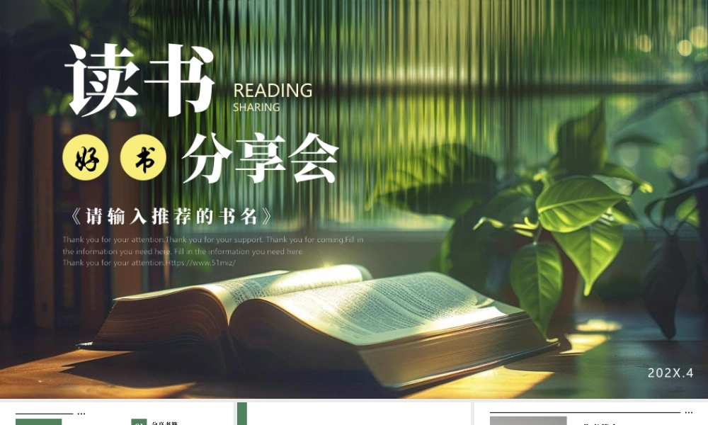 绿叶书籍背景的文艺风读书分享会.pptx