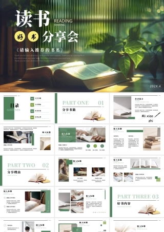 绿叶书籍背景的文艺风读书分享会.pptx