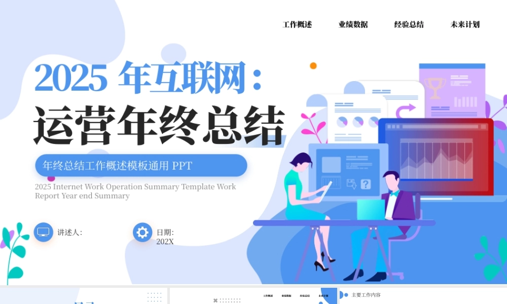 蓝色扁平互联网信息科技商务办公工作总结 .pptx