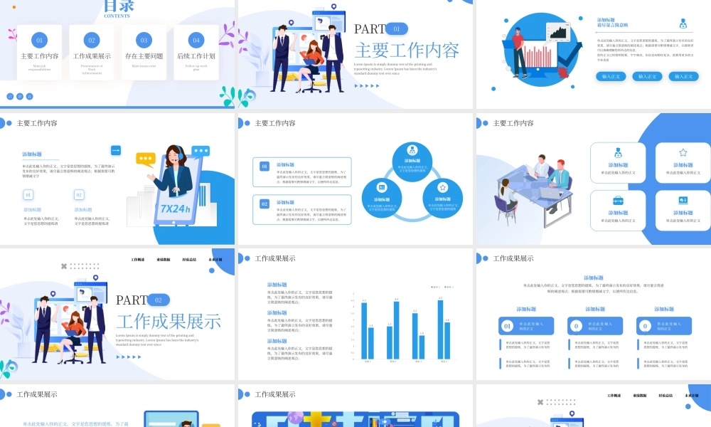 蓝色扁平互联网信息科技商务办公工作总结 .pptx