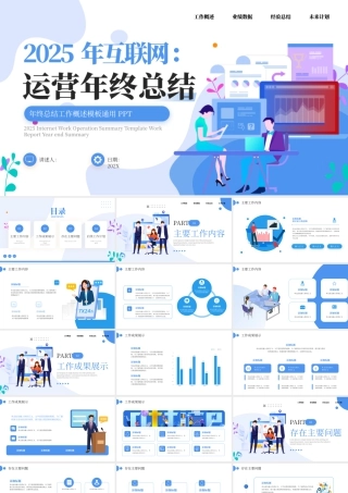 蓝色扁平互联网信息科技商务办公工作总结 .pptx