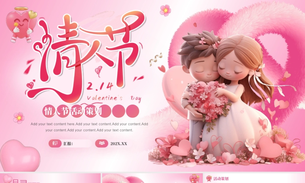 创意2月14情人节活动策划.pptx
