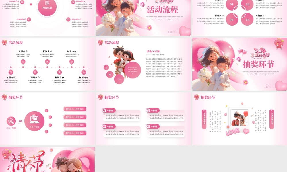 创意2月14情人节活动策划.pptx