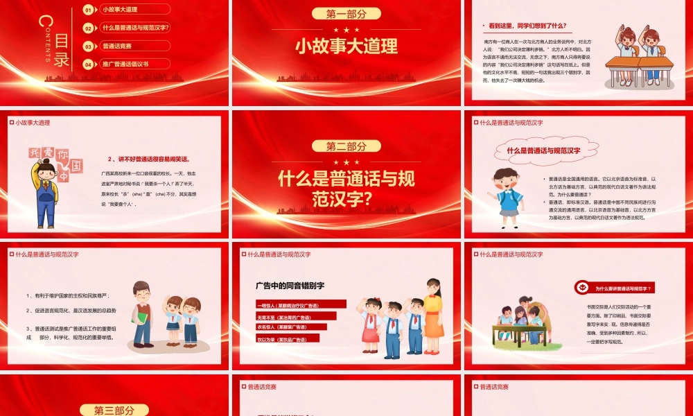 2025全国普通话推广宣传讲普通话写规范字.pptx