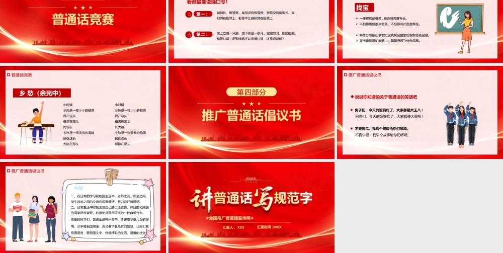 2025全国普通话推广宣传讲普通话写规范字.pptx