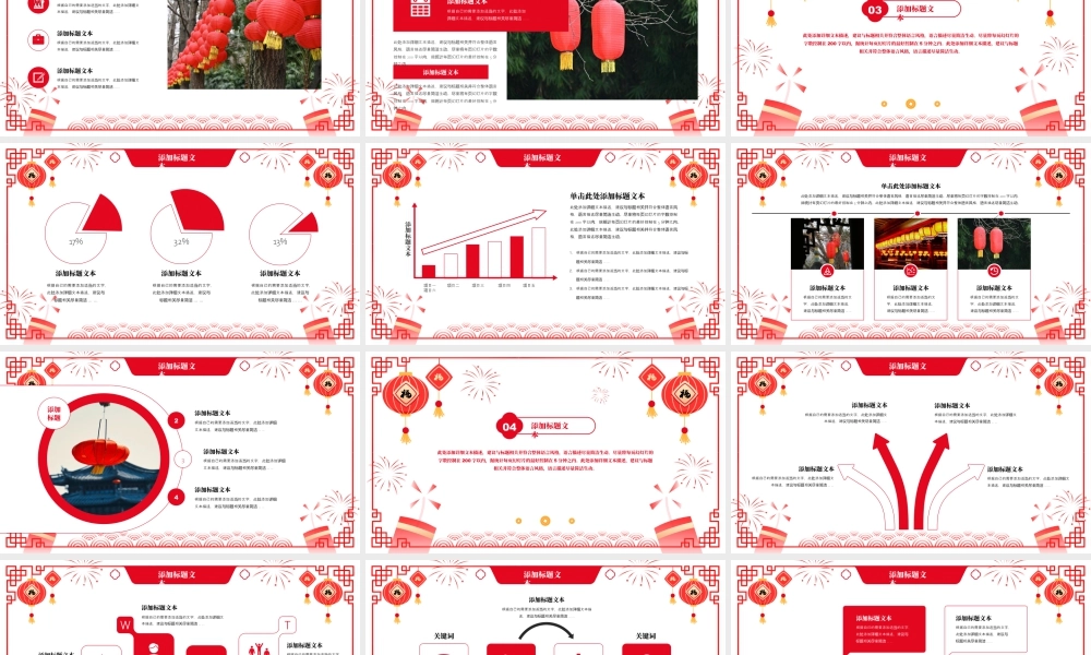 蛇运亨通——喜庆春节风蛇年新年工作计划 .pptx