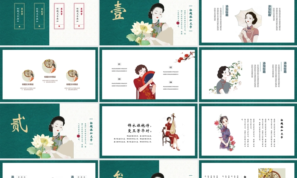 绿色古典旗袍女孩背景的民国记忆.pptx