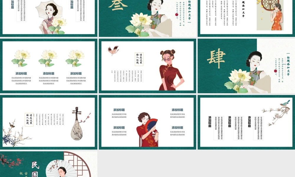 绿色古典旗袍女孩背景的民国记忆.pptx