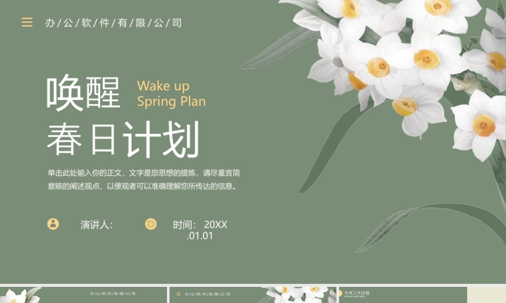 绿色卡通花卉背景的“唤醒春日计划”商务汇报.pptx
