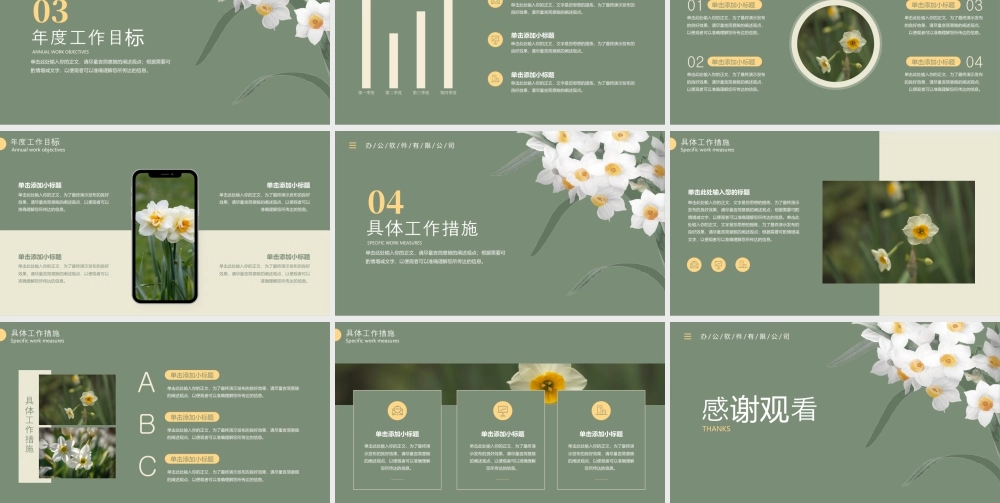 绿色卡通花卉背景的“唤醒春日计划”商务汇报.pptx