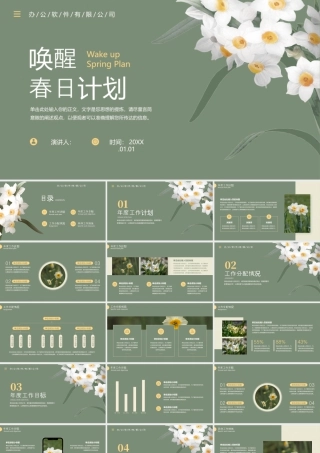 绿色卡通花卉背景的“唤醒春日计划”商务汇报.pptx