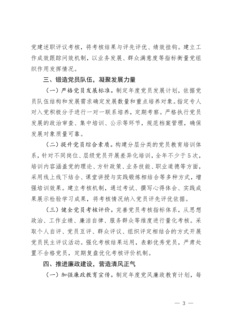 2025年基层党建工作计划+单位2025年党建工作要点.pdf_第3页