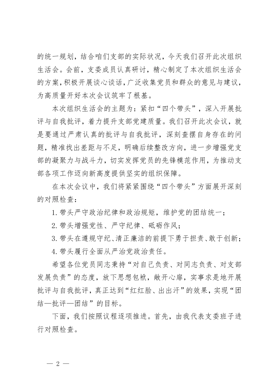 2025年组织生活会会议记录+组织生活会、民主生活会自我批评和相互批评意见建议个人问题清单.pdf_第2页