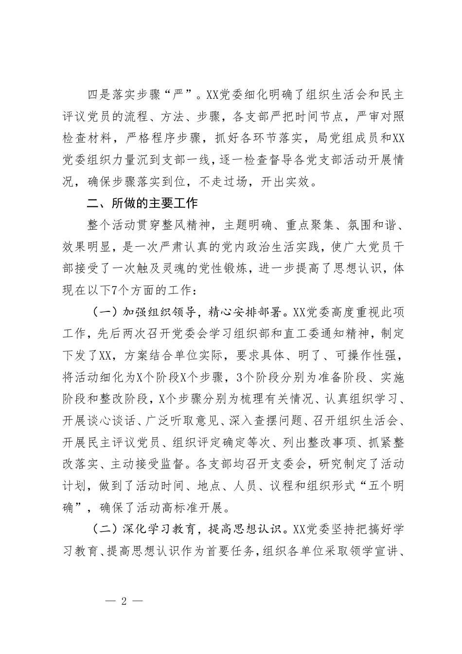 2025年民主评议党员情况的报告.pdf_第2页